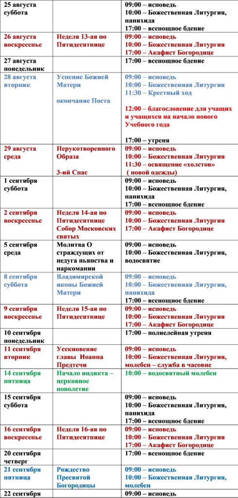 РАСПИСАНИЕ