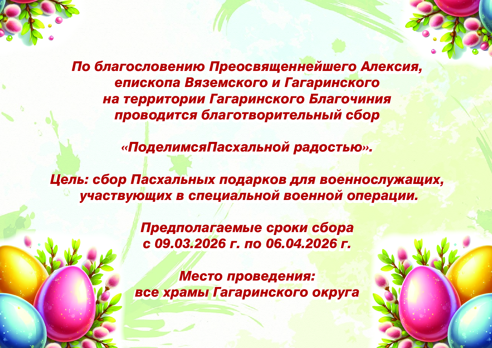 Внимание!Благотворительный сбор!