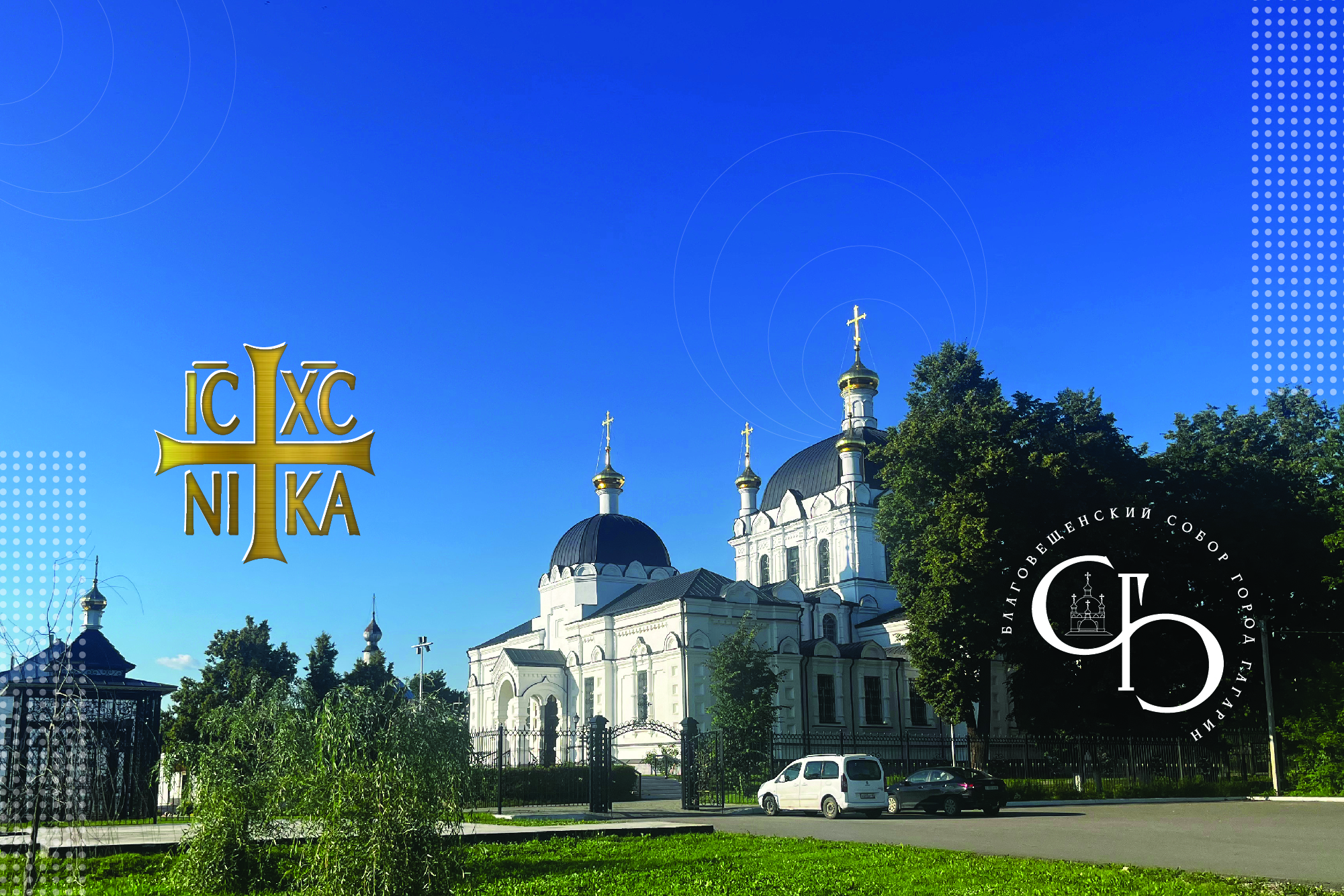 Праздник Преображения