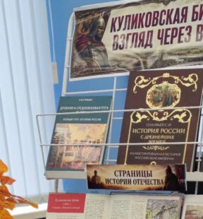 Исторический экскурс «Великая битва во славу России» (ко Дню воинской славы России, Дню победы русских полков в Куликовской битве) 16+