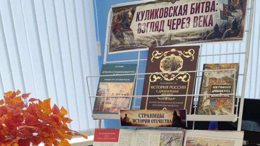 Исторический экскурс «Великая битва во славу России» (ко Дню воинской славы России, Дню победы русских полков в Куликовской битве) 16+